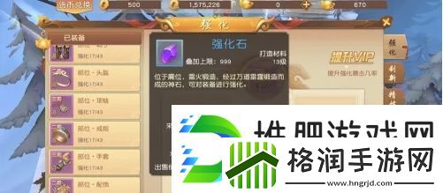 悟空传怎么强化武器装备