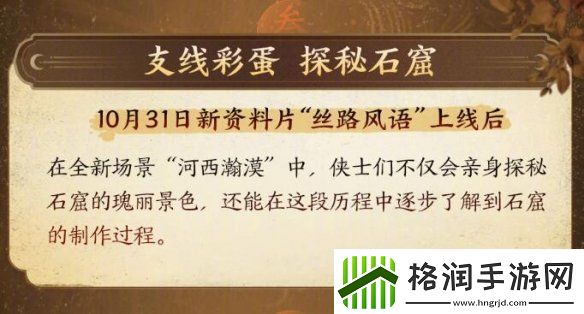 剑网三敦煌石窟活动什么时候开始