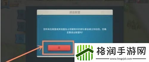 万国觉醒怎么退出联盟