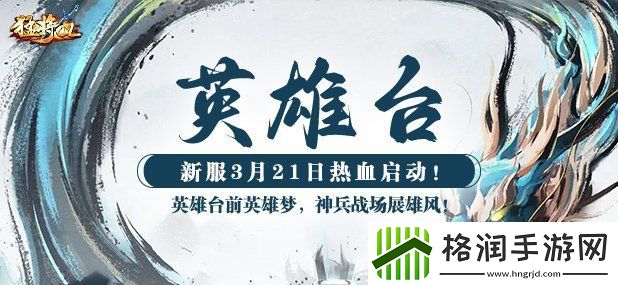 猛将OL今日新服震撼来袭