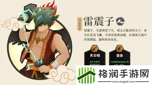 无悔华夏雷震子玩法攻略