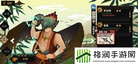 无悔华夏雷震子玩法攻略
