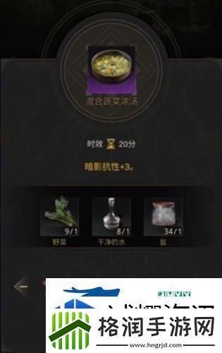 探寻地下城堡3混合蔬菜浓汤怎么做