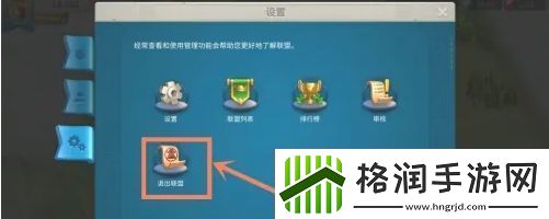 万国觉醒怎么退出联盟