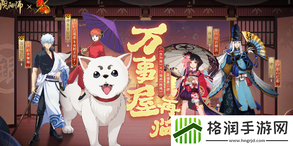 阴阳师银魂联动活动什么时候开始