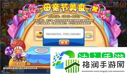 洛克王国母亲节美食活动怎么玩