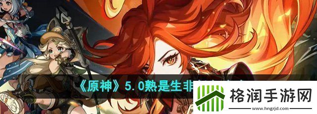 原神熟是生非任务怎么做熟是生非任务攻略