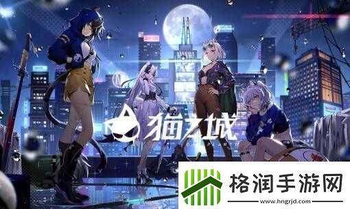 猫之城强势开局阵容解析及前期推荐阵容攻略