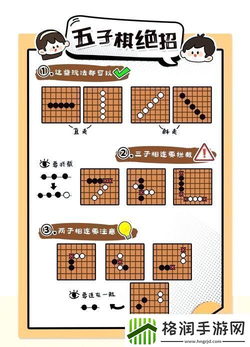 欢乐五子棋5