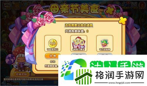 洛克王国母亲节美食活动怎么玩