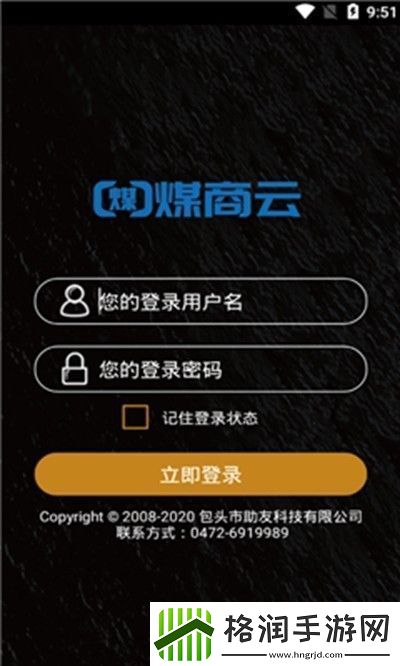 煤商云最新版app下载安装