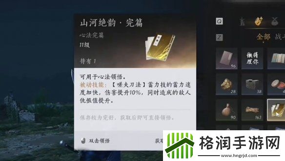 燕云十六声山河绝韵怎么获得