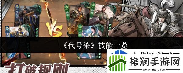 代号杀技能有哪些