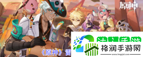 原神5.5版本旋曜玉帛在哪原神5.5版本新增旋曜玉帛位置介绍