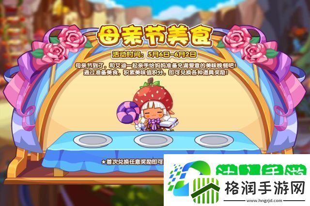 洛克王国母亲节美食活动怎么玩