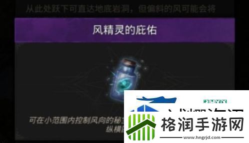 看看地下城堡3风精灵的庇佑怎么获得