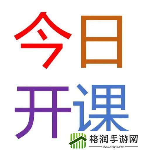 上课突然打开了开关