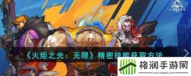 火炬之光