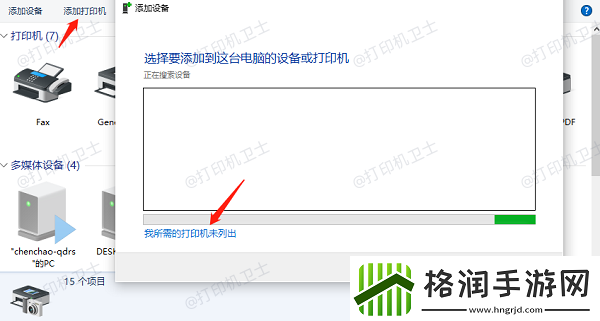 台式电脑如何连接络打印机