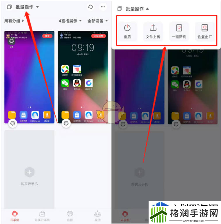 红手指云手机怎么批量操作