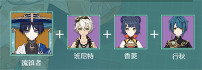 原神流浪者配队攻略介绍