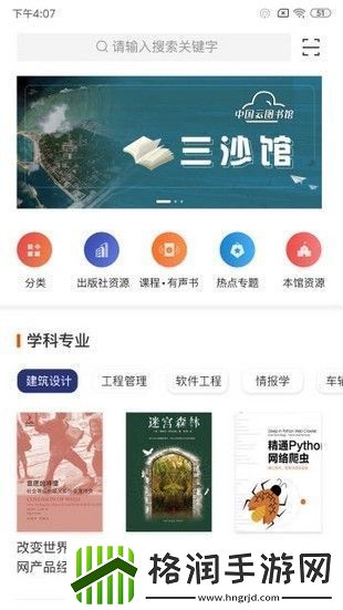 中国云图书馆app下载