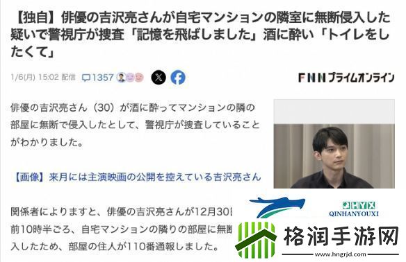 吉泽亮竟涉嫌非法入侵邻居公寓