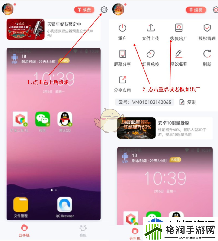 红手指云手机怎么重启