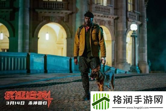 不删减！不打码！疾速追杀4发布海报剧照