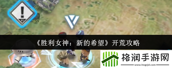 胜利女神