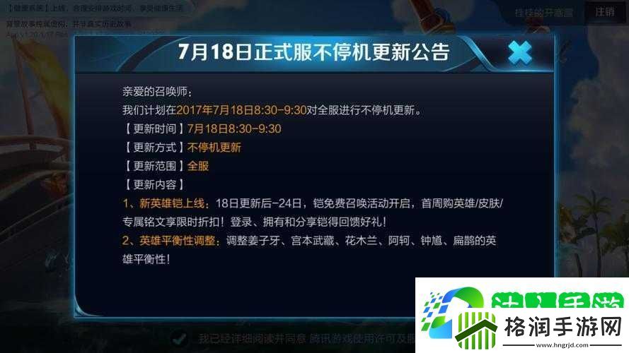 王者荣耀12月6日停服真相曝光！最新紧急辟谣紧急通知来了