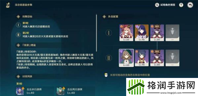 原神深念锐意旋步舞第二天怎么过