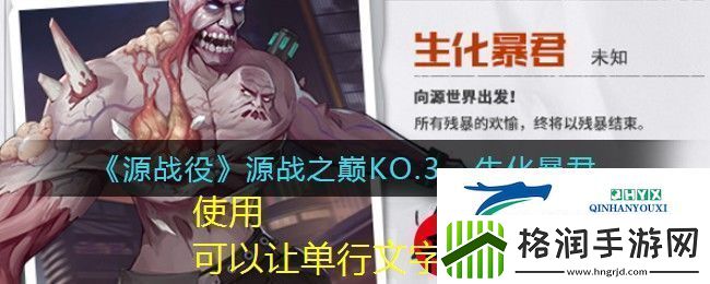 源战役生化霸主