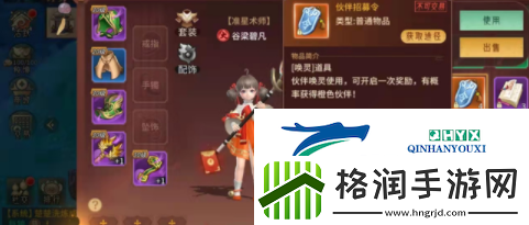 万灵山海之境招募令怎么获得