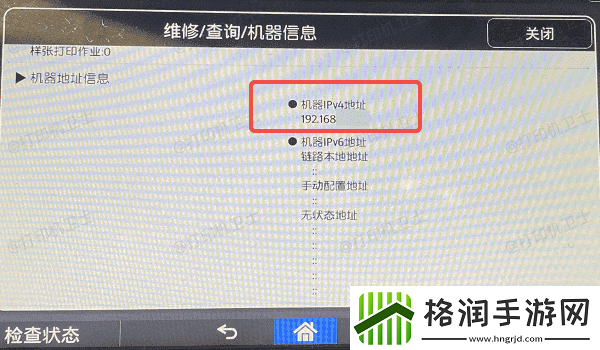 惠普打印机ip地址怎么查
