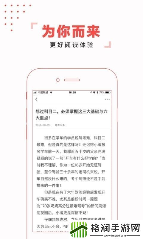 驾考头条app下载