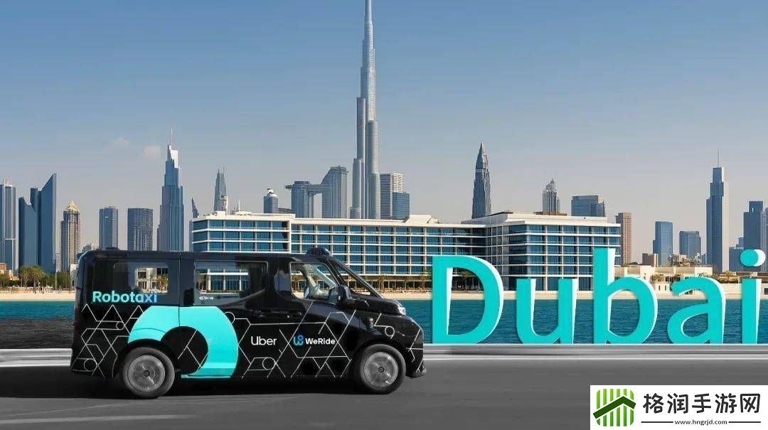 文远知行携手Uber及迪拜RTA