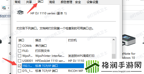 惠普打印机ip地址怎么查