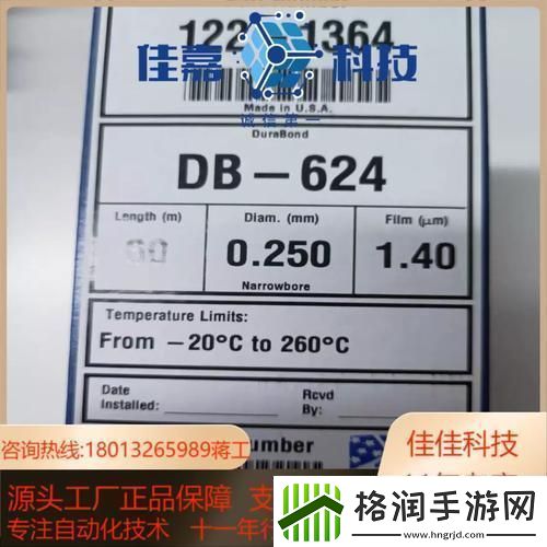 国产db624色谱柱8m入口