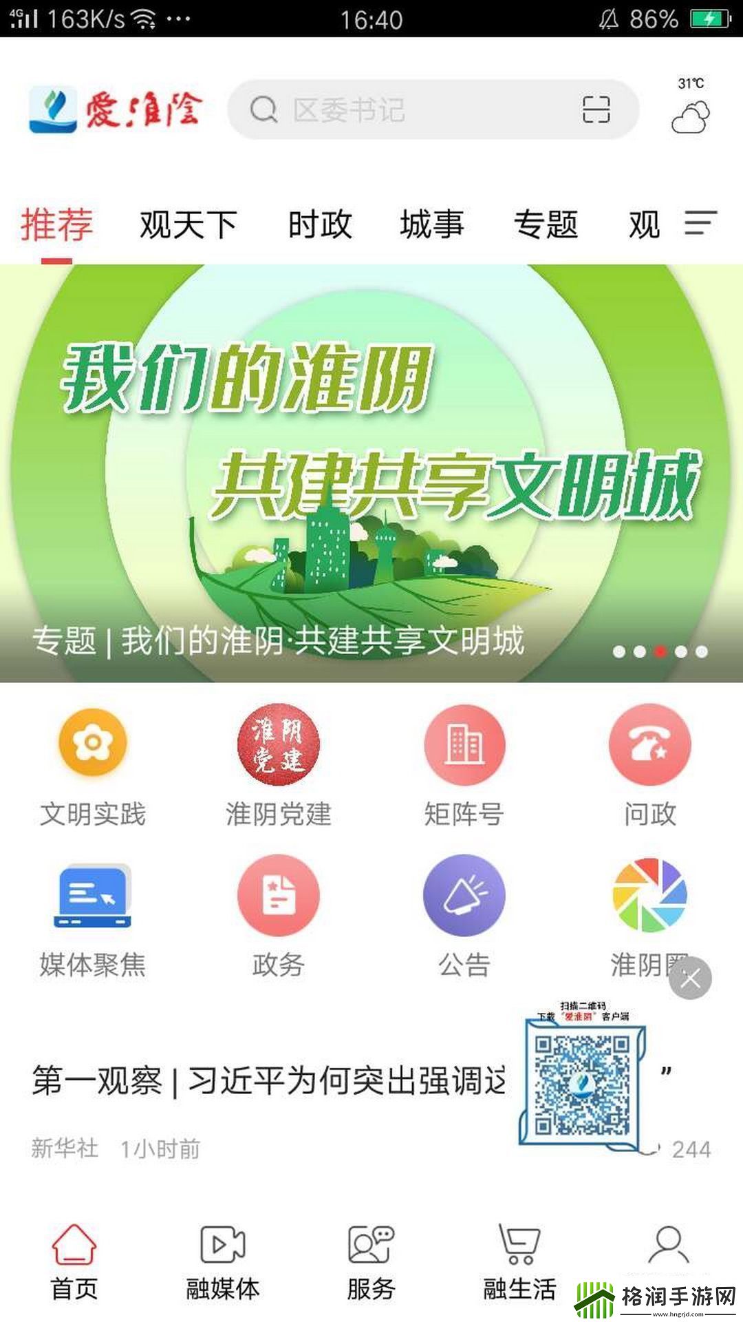 爱淮阴app下载安装