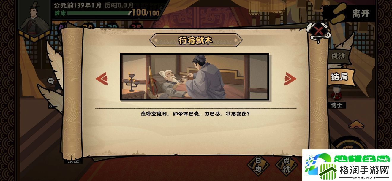 无悔华夏张骞传结局大全