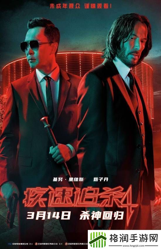 不删减！不打码！疾速追杀4发布海报剧照