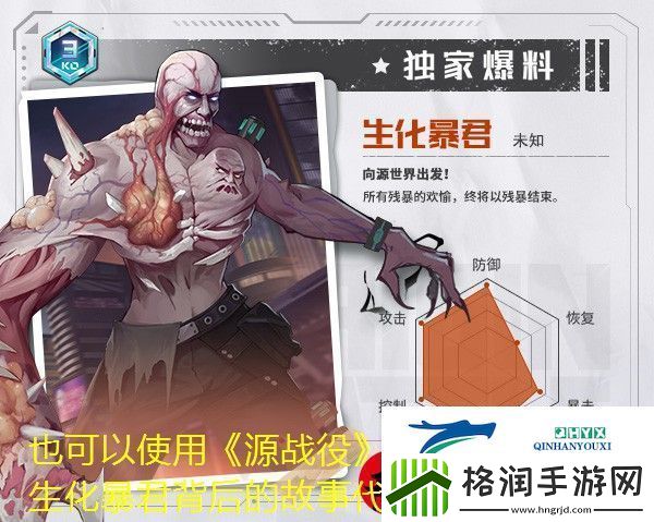 源战役生化霸主