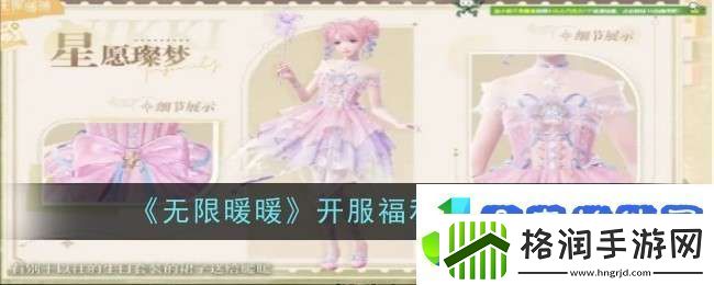 无限暖暖开服福利是什么