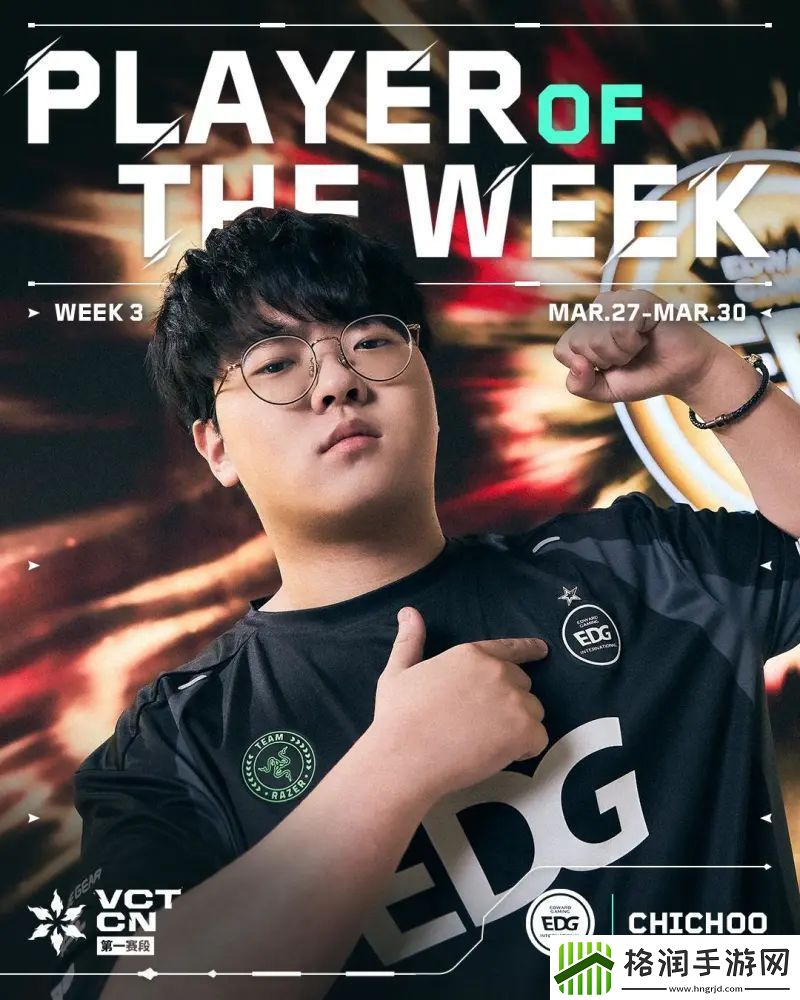 第三周最佳选手EDG