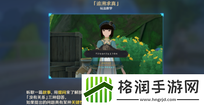 原神追溯求真之三答案