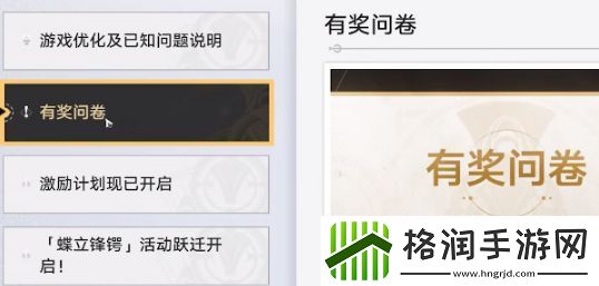 崩坏星穹铁道有奖问卷怎么参加