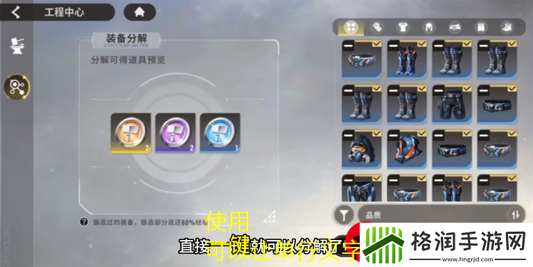 星际52区装备分解攻略大揭秘