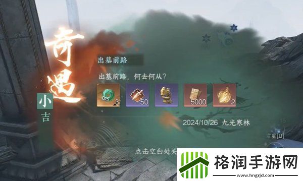 逆水寒手游出墓前路奇遇任务怎么过