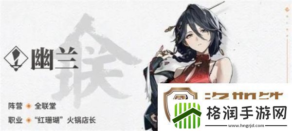 新月同行幽兰怎么配队